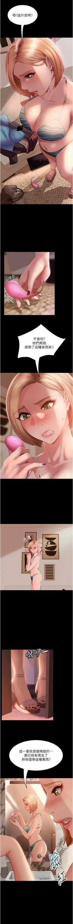 Page 293 of 直男逆袭婚友社／Marriage Agency Review1-49