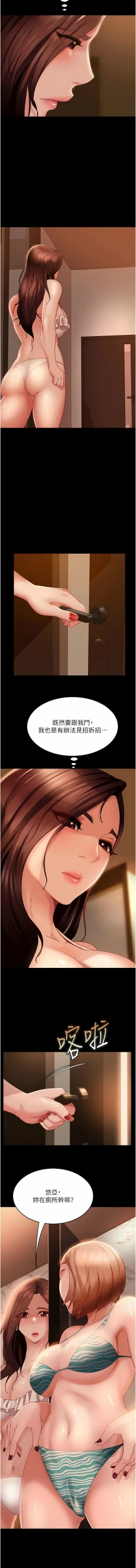 Page 298 of 直男逆袭婚友社／Marriage Agency Review1-49