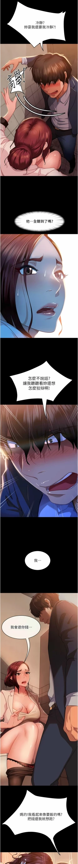 Page 29 of 直男逆袭婚友社／Marriage Agency Review1-49