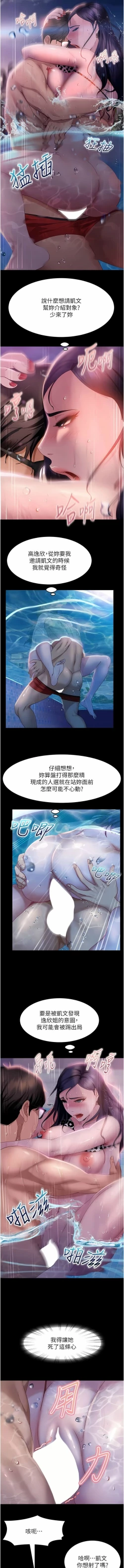 Page 301 of 直男逆袭婚友社／Marriage Agency Review1-49