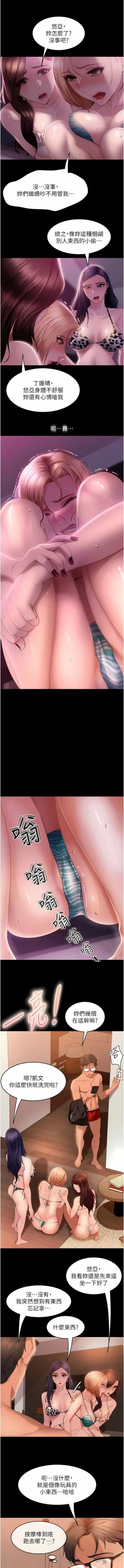 Page 314 of 直男逆袭婚友社／Marriage Agency Review1-49