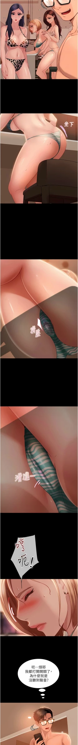 Page 315 of 直男逆袭婚友社／Marriage Agency Review1-49