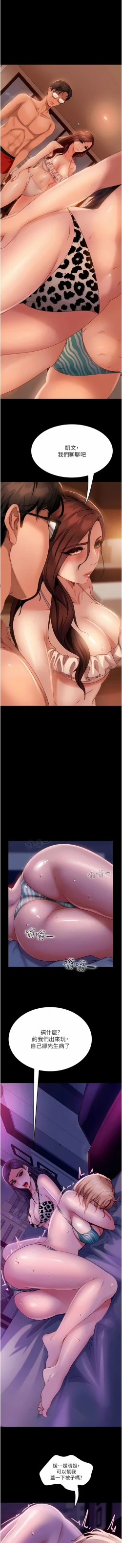 Page 320 of 直男逆袭婚友社／Marriage Agency Review1-49