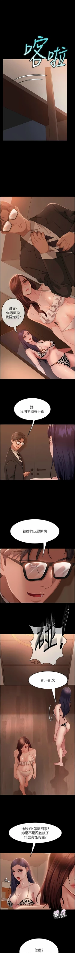 Page 323 of 直男逆袭婚友社／Marriage Agency Review1-49