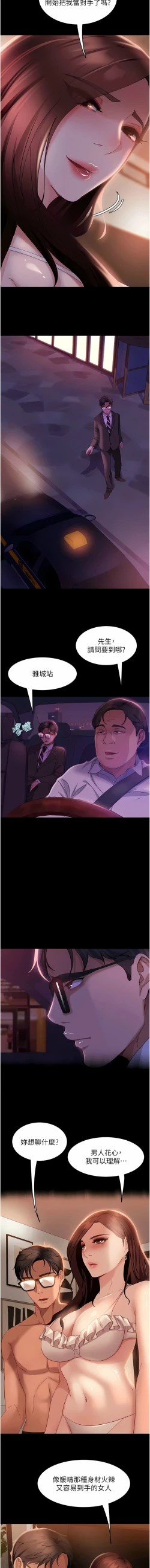 Page 324 of 直男逆袭婚友社／Marriage Agency Review1-49