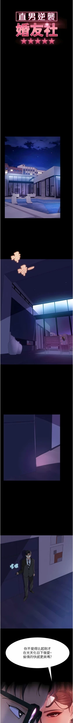 Page 329 of 直男逆袭婚友社／Marriage Agency Review1-49