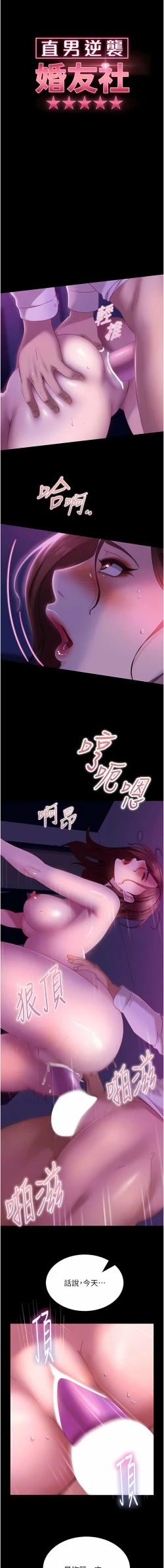 Page 341 of 直男逆袭婚友社／Marriage Agency Review1-49