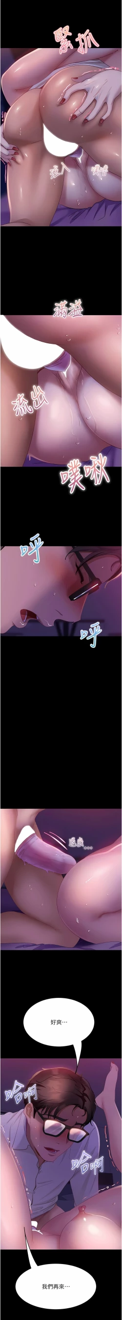 Page 353 of 直男逆袭婚友社／Marriage Agency Review1-49