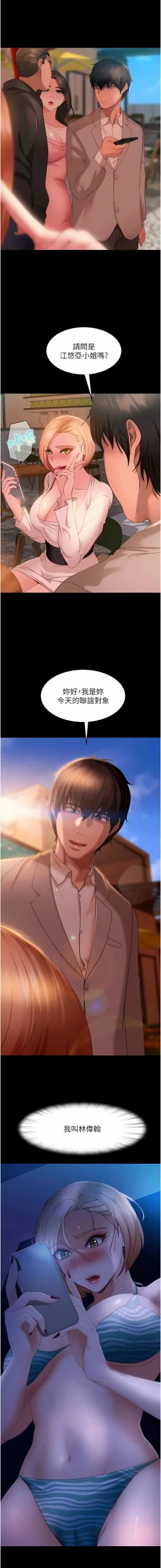 Page 368 of 直男逆袭婚友社／Marriage Agency Review1-49