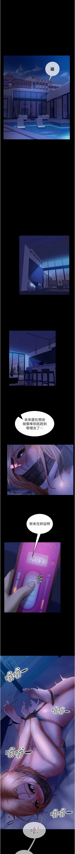 Page 370 of 直男逆袭婚友社／Marriage Agency Review1-49