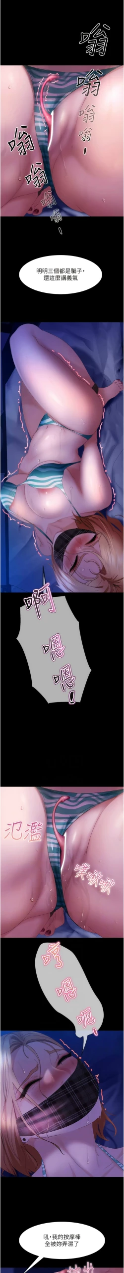 Page 377 of 直男逆袭婚友社／Marriage Agency Review1-49