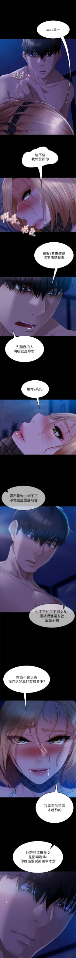 Page 380 of 直男逆袭婚友社／Marriage Agency Review1-49