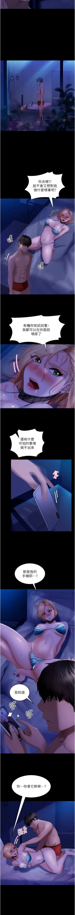 Page 381 of 直男逆袭婚友社／Marriage Agency Review1-49