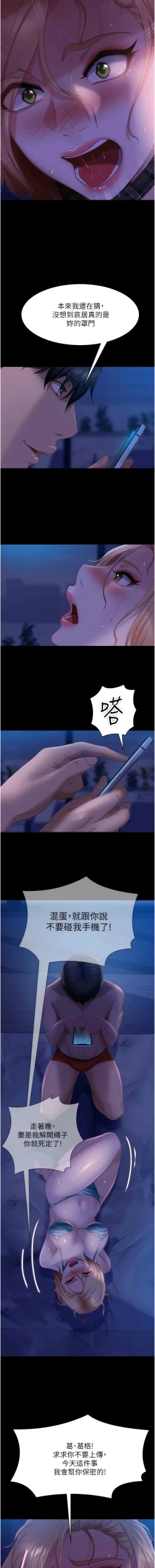 Page 383 of 直男逆袭婚友社／Marriage Agency Review1-49