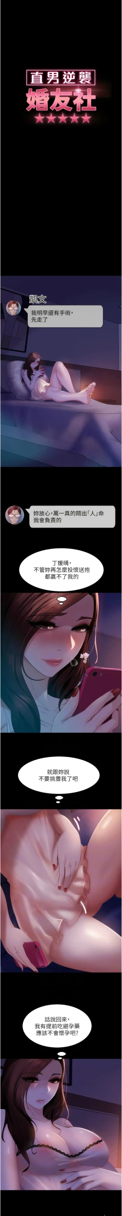 Page 387 of 直男逆袭婚友社／Marriage Agency Review1-49