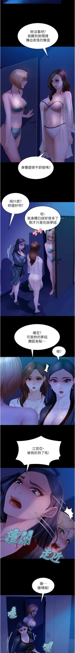 Page 394 of 直男逆袭婚友社／Marriage Agency Review1-49