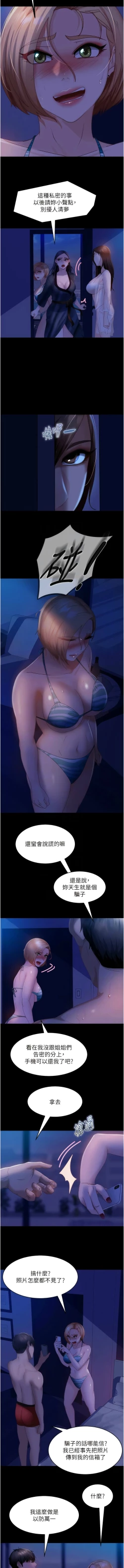 Page 396 of 直男逆袭婚友社／Marriage Agency Review1-49