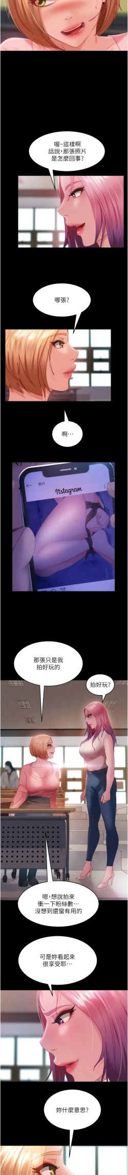 Page 404 of 直男逆袭婚友社／Marriage Agency Review1-49