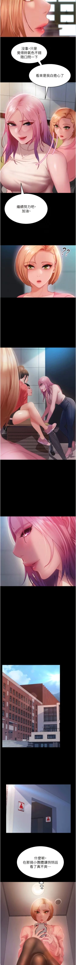 Page 405 of 直男逆袭婚友社／Marriage Agency Review1-49