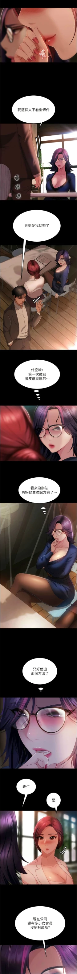 Page 412 of 直男逆袭婚友社／Marriage Agency Review1-49