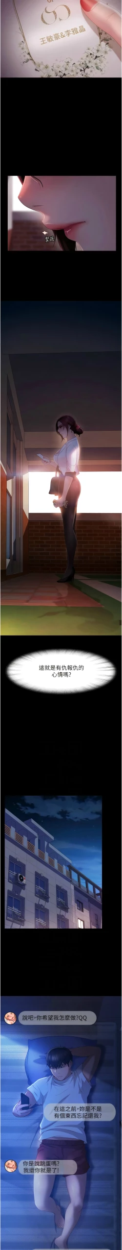 Page 421 of 直男逆袭婚友社／Marriage Agency Review1-49