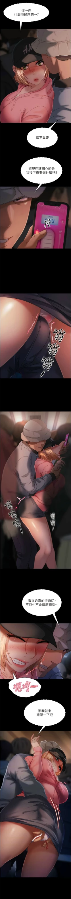 Page 430 of 直男逆袭婚友社／Marriage Agency Review1-49