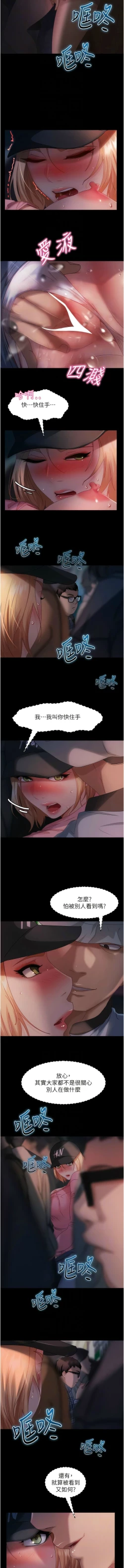 Page 436 of 直男逆袭婚友社／Marriage Agency Review1-49