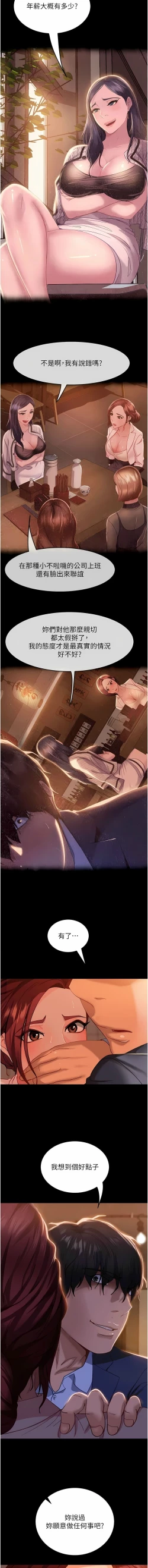 Page 43 of 直男逆袭婚友社／Marriage Agency Review1-49