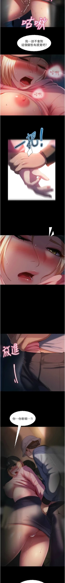 Page 440 of 直男逆袭婚友社／Marriage Agency Review1-49