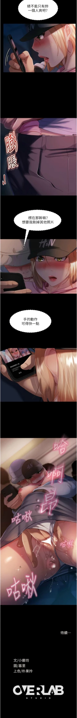 Page 441 of 直男逆袭婚友社／Marriage Agency Review1-49