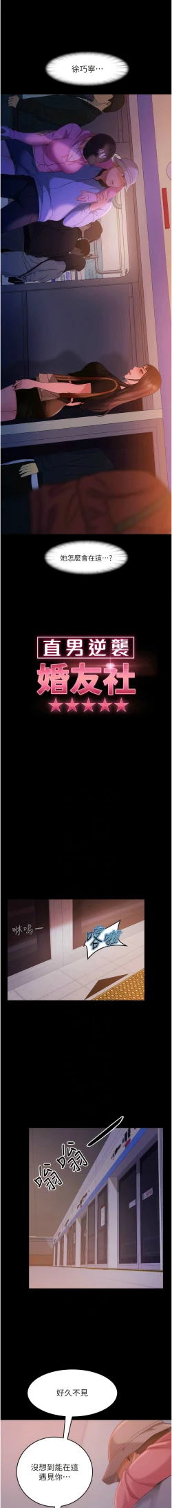 Page 458 of 直男逆袭婚友社／Marriage Agency Review1-49