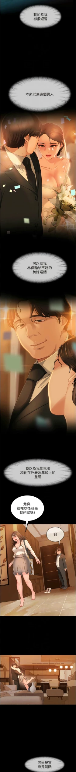 Page 467 of 直男逆袭婚友社／Marriage Agency Review1-49