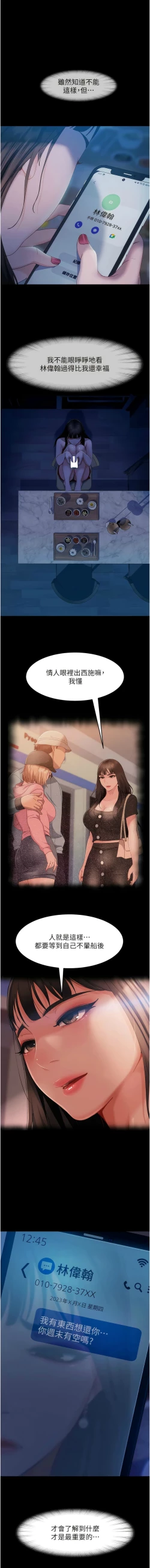 Page 472 of 直男逆袭婚友社／Marriage Agency Review1-49