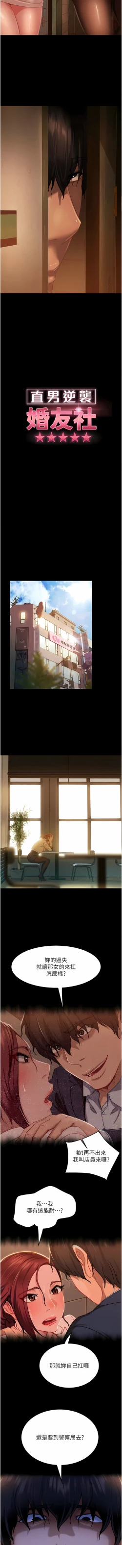 Page 47 of 直男逆袭婚友社／Marriage Agency Review1-49