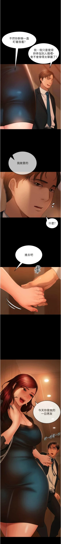 Page 489 of 直男逆袭婚友社／Marriage Agency Review1-49