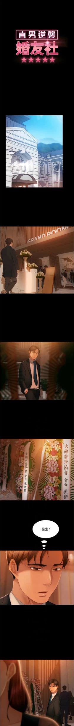 Page 490 of 直男逆袭婚友社／Marriage Agency Review1-49