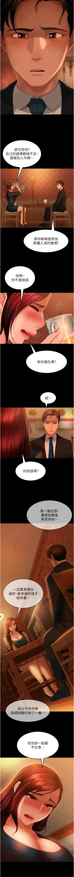 Page 497 of 直男逆袭婚友社／Marriage Agency Review1-49