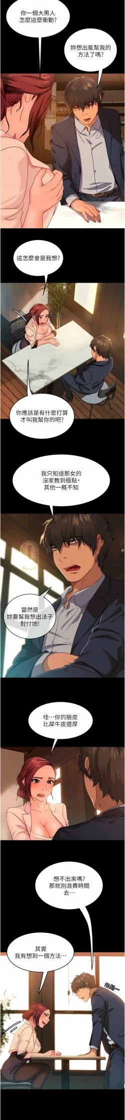 Page 49 of 直男逆袭婚友社／Marriage Agency Review1-49