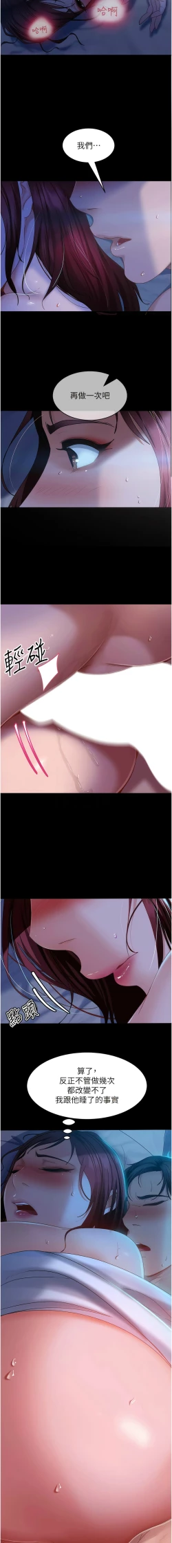 Page 513 of 直男逆袭婚友社／Marriage Agency Review1-49