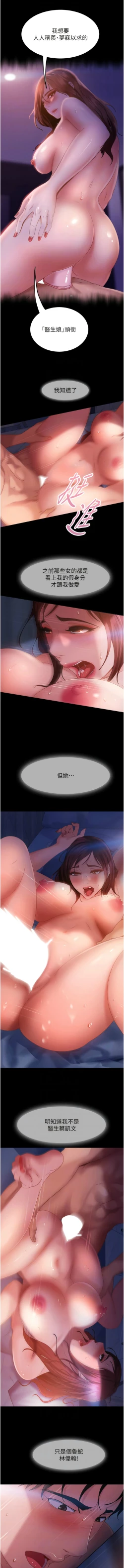 Page 527 of 直男逆袭婚友社／Marriage Agency Review1-49