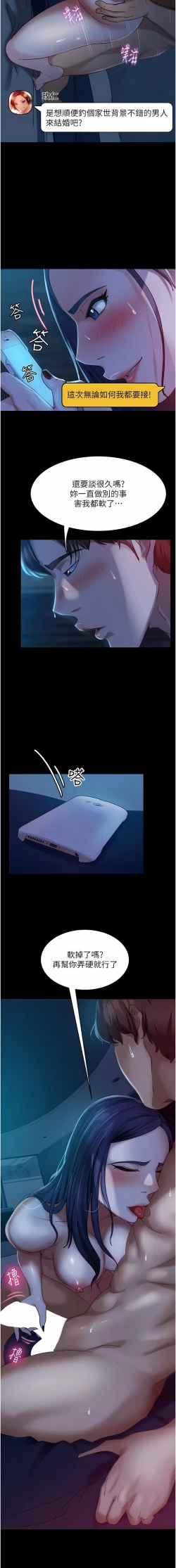 Page 52 of 直男逆袭婚友社／Marriage Agency Review1-49