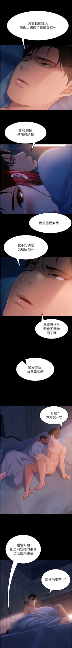 Page 532 of 直男逆袭婚友社／Marriage Agency Review1-49