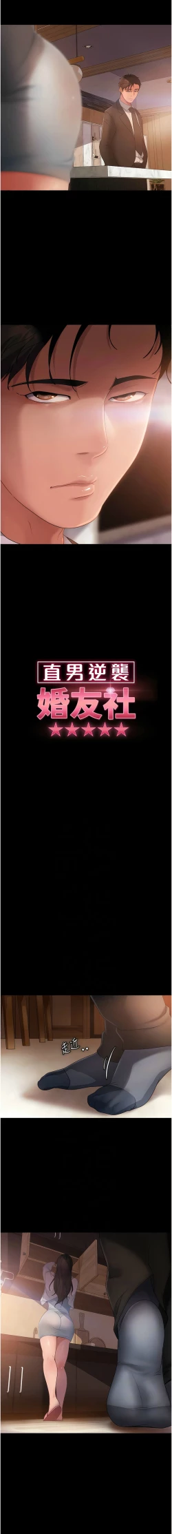 Page 537 of 直男逆袭婚友社／Marriage Agency Review1-49