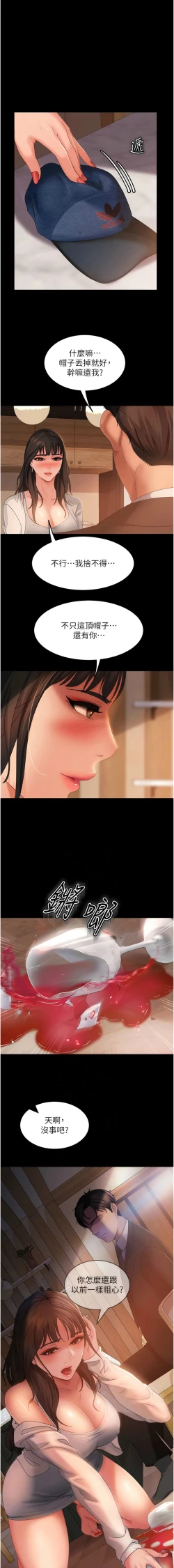 Page 541 of 直男逆袭婚友社／Marriage Agency Review1-49