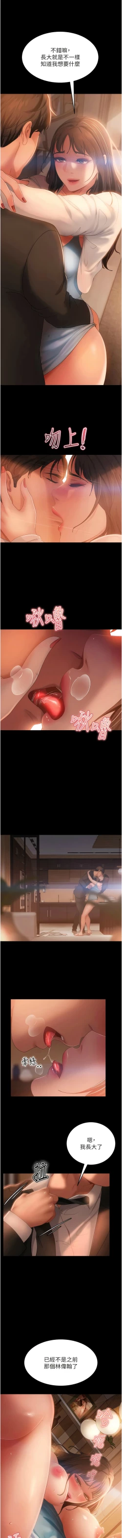 Page 549 of 直男逆袭婚友社／Marriage Agency Review1-49