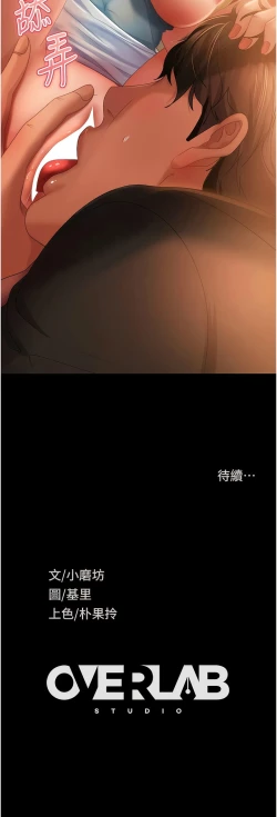 Page 550 of 直男逆袭婚友社／Marriage Agency Review1-49