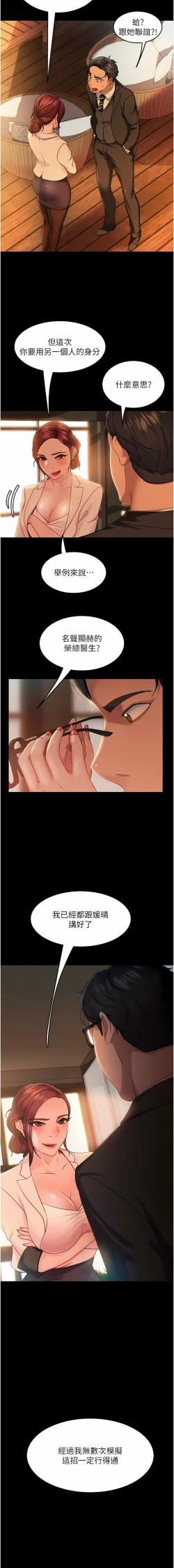 Page 55 of 直男逆袭婚友社／Marriage Agency Review1-49