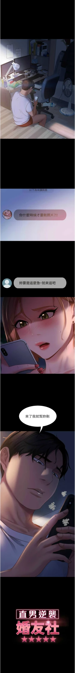 Page 597 of 直男逆袭婚友社／Marriage Agency Review1-49