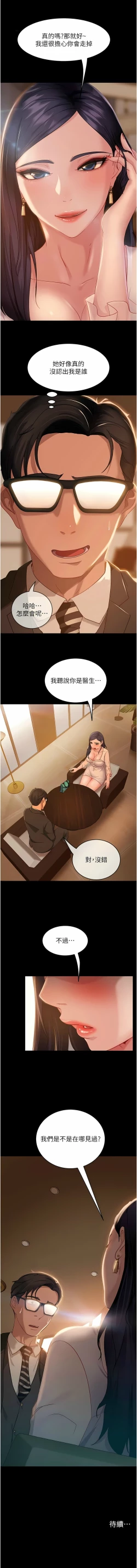 Page 59 of 直男逆袭婚友社／Marriage Agency Review1-49