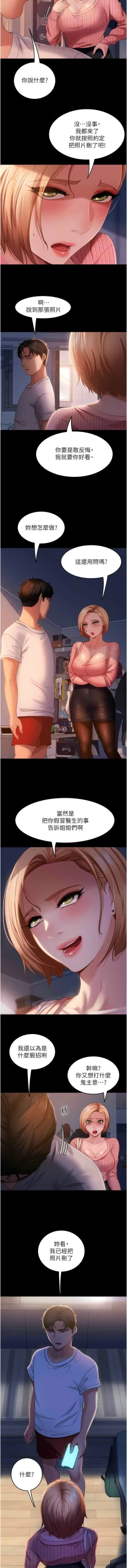 Page 600 of 直男逆袭婚友社／Marriage Agency Review1-49